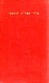 HebLit-2-13.jpg (58008 bytes)