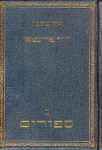 HebLit-2-17.jpg (317052 bytes)
