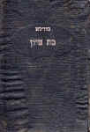 HebLit-2-1.jpg (212914 bytes)