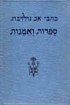 HebLit-2-2.jpg (240446 bytes)