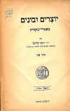 HebLit-2-32.jpg (96529 bytes)