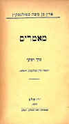 HebLit-2-33.jpg (68375 bytes)