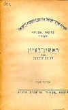 HebLit-3-4.jpg (71690 bytes)