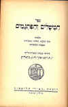 HebLit-3-7.jpg (62433 bytes)