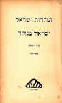 HebLit-4-23.jpg (81089 bytes)