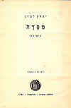 HebLit-4-3, 3-22.jpg (46121 bytes)