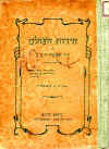HebLit-4-7.jpg (137331 bytes)