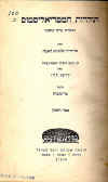 HebLit-4-8.jpg (83881 bytes)