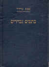 HebLit-5-19.jpg (197355 bytes)