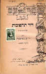 HebLit-5-25.jpg (115540 bytes)