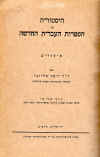 HebLit-5-8.jpg (145293 bytes)