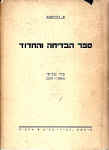 HebLit-6-11.jpg (69644 bytes)
