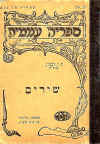 HebLit-6-16.jpg (109834 bytes)