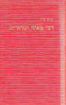 HebLit-6-4.jpg (267412 bytes)