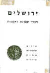 HebLit-6-8.jpg (70729 bytes)