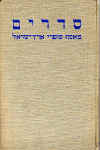 HebLit-6-9.jpg (316635 bytes)