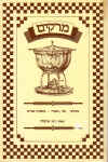 K-cook-1-11Hebrew.jpg (113428 bytes)