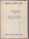 RAB-11-2-maimonides.jpg (1414354 bytes)