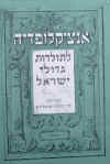 RAB-4-11-margalioth.jpg (337569 bytes)