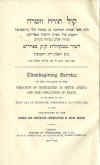 Spanish and portuguese Jews' Congregation.jpg (96887 bytes)