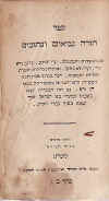 heb-1-14-tanach.jpg (34271 bytes)