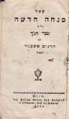 heb-1-15-minchah-chadasha.jpg (42566 bytes)