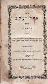 heb-1-21-ohel-yakov.jpg (77657 bytes)