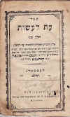 heb-1-22-et-laasot.jpg (73785 bytes)