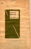 heblit-2-18.jpg (84811 bytes)