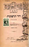 heblit- 5-25x Dor Tapuchot.jpg (88340 bytes)