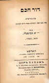heblit- 5-25x Dor Chacham.jpg (64947 bytes)