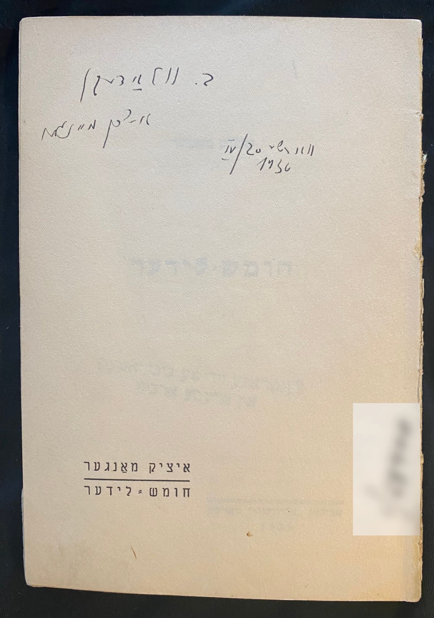 HUMESH LIDER AUTHOR INSCRIBED TO LEADING JEWISH SOCIALIST BARUCH VLADEK Itzik 